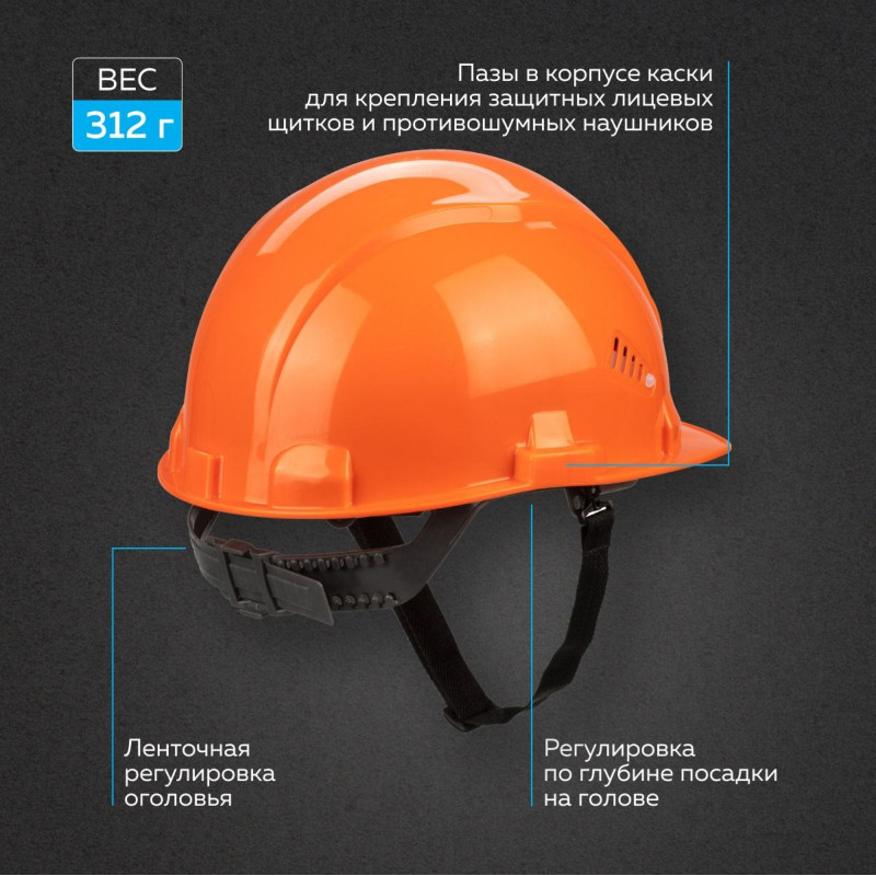 Каска TOPFORT СТАНДАРТ 102 оранжевая