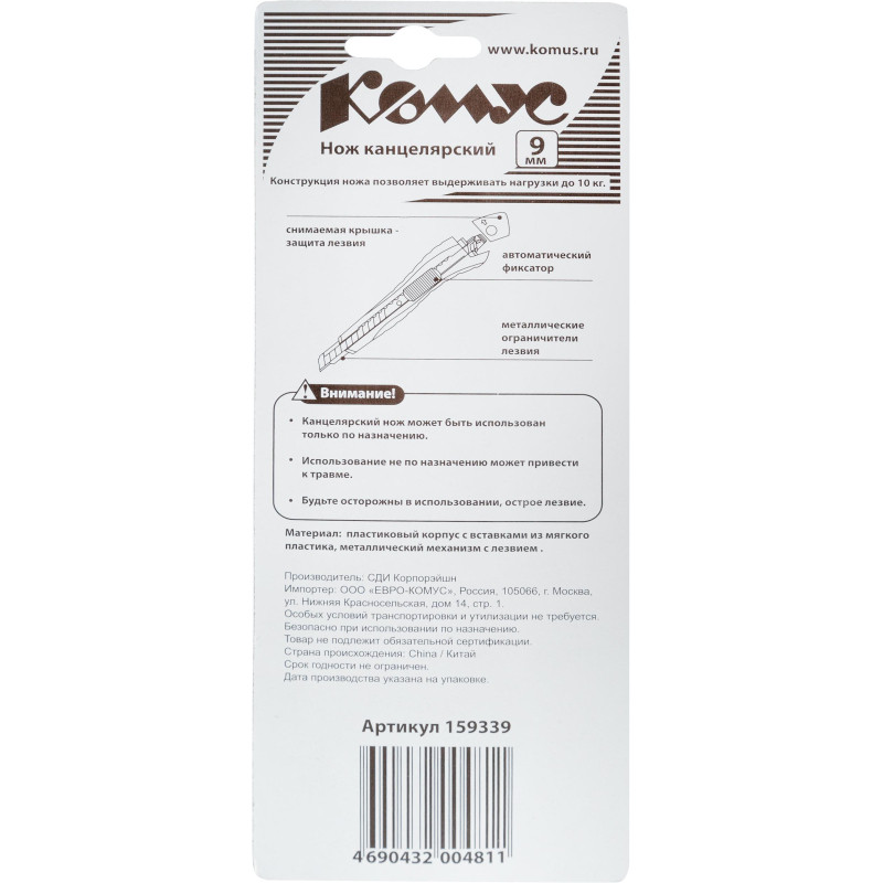 Нож канцелярский 9 мм КОМУС, с фиксатором, мет.направл.цв. в ассорт.