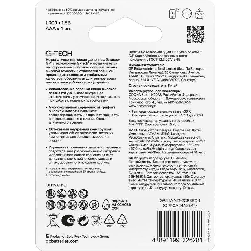 Батарейка GP Super AAA/LR03/24A 24A-2CR4/24AA21-2CRSBC4 алкалин., бл/4