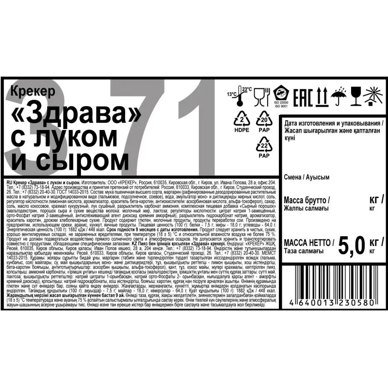 Крекер Здрава с луком и сыром, 5кг/уп