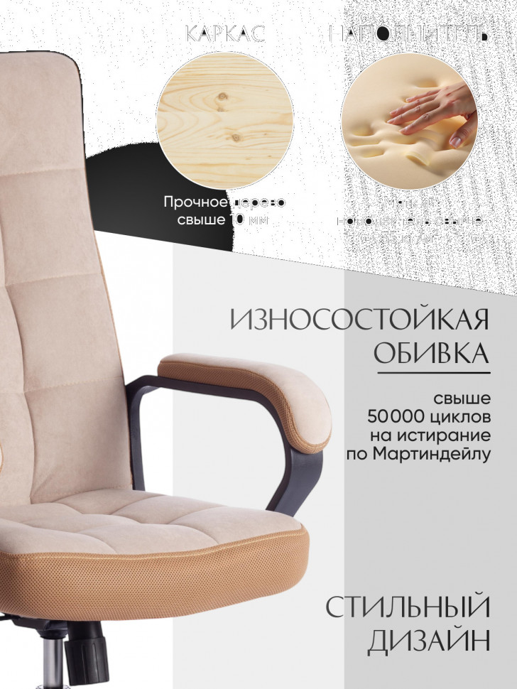 Кресло TRENDY (22) флок/ткань, бежевый/бронза, 7/TW-21