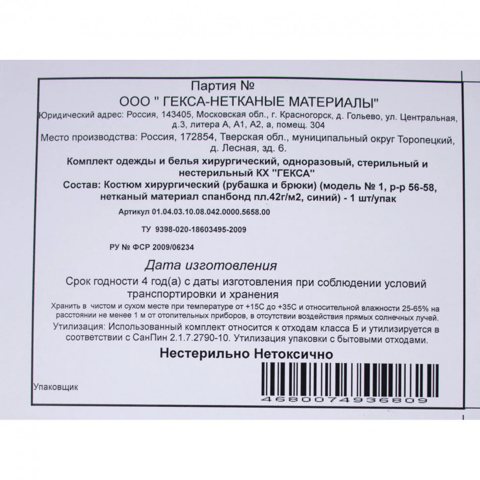 Костюм мед. хирургич.н/с (рубаш.,брюки) спанбонд пл.42 синий р.56-58 Гекса Костюм мед. хирургич.н/с (рубаш.,брюки) спанбонд пл.42 синий р.56-58 Гекса