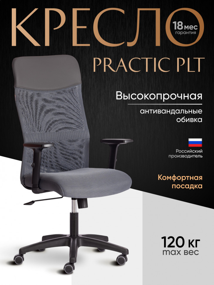 Кресло PRACTIC PLT ткань/кож/зам, серый/металлик, TW-12/W-12/36
