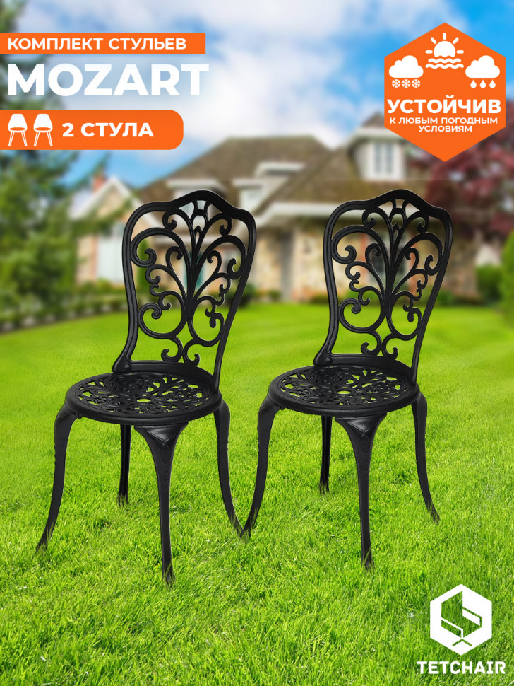 Стул Secret De Maison Mozart алюминиевый сплав, 53х41х89см, черный
