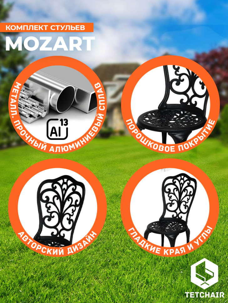 Стул Secret De Maison Mozart алюминиевый сплав, 53х41х89см, черный