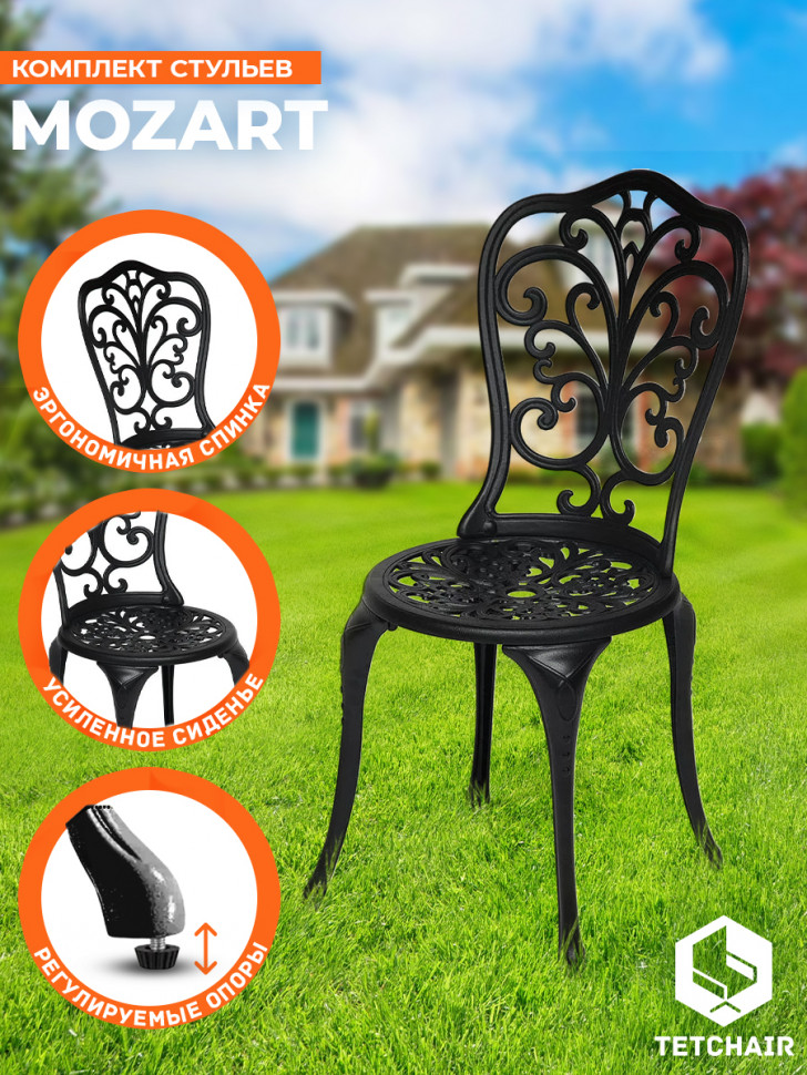 Стул Secret De Maison Mozart алюминиевый сплав, 53х41х89см, черный