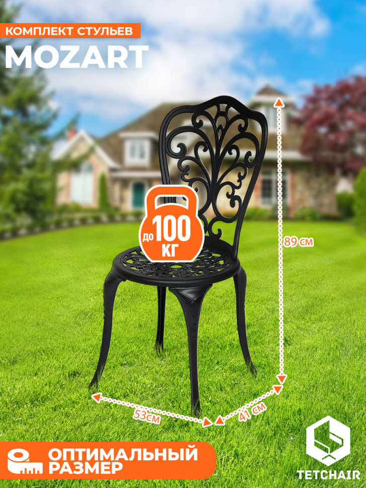 Стул Secret De Maison Mozart алюминиевый сплав, 53х41х89см, черный