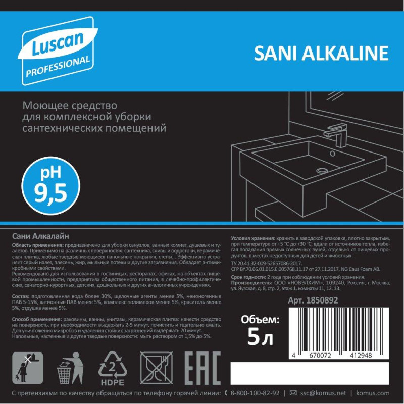 Профхим сантех щел д/уборки и сантехники Luscan Prof/Sani Alkaline, 5л