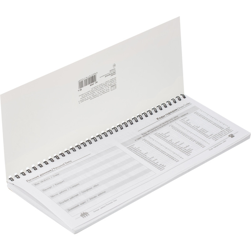 Планинг недатированный 295х100, картон, 56 л., 60 г/кв