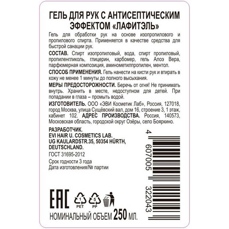 Профхим антисептик кожный д/дезинфекции рук,гель Lafitel/Gelios, 0,25л_доз