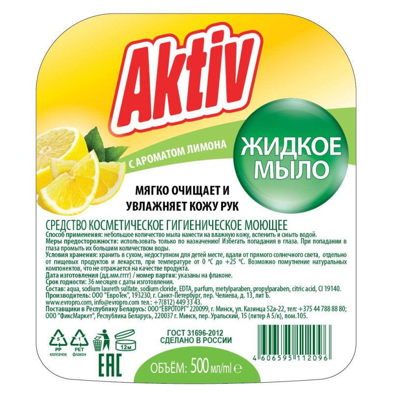 Мыло жидкое Mister Dez Aktiv Лимон пуш-пул 500мл