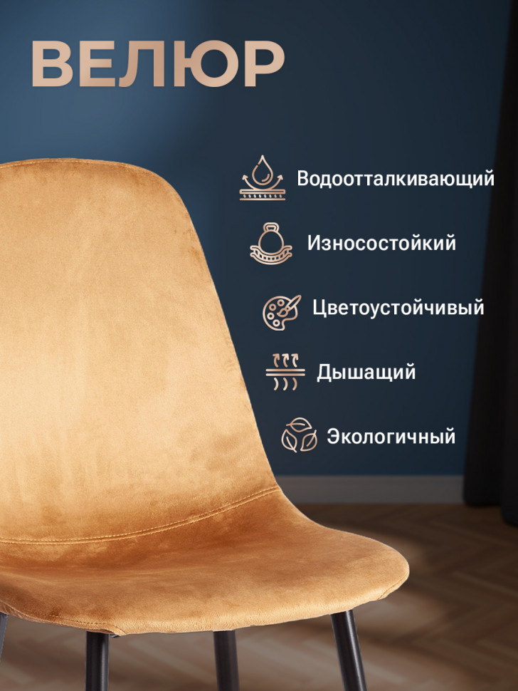 Стул BREEZE (mod. JSC-58) Велюр/металл , 44 х 53 х 86 см, brown (коричневый) HLR12 / черный