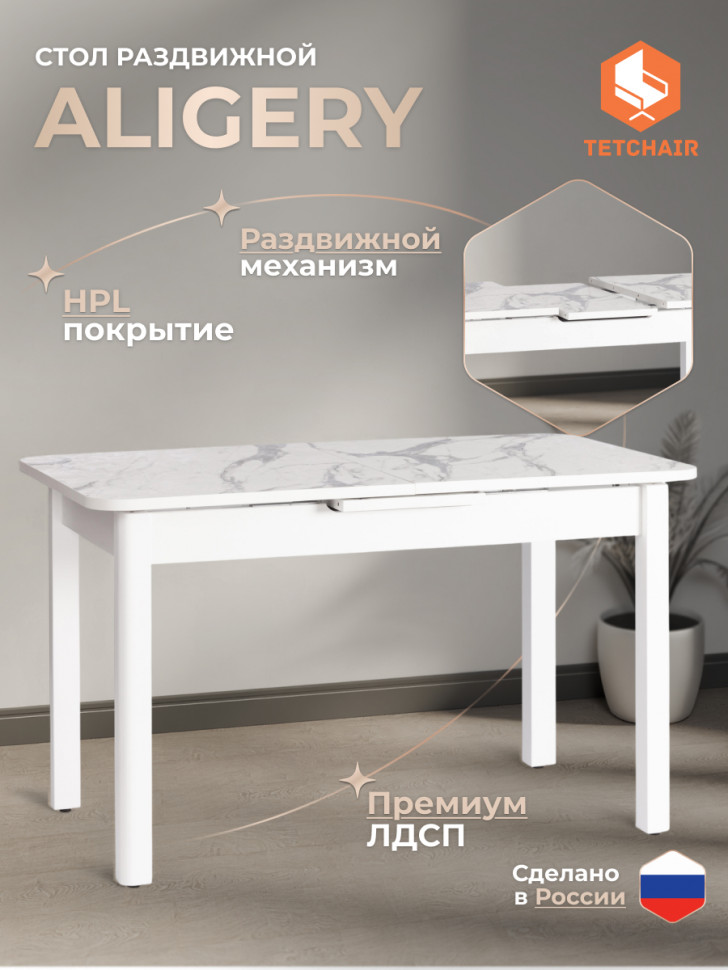 Стол ALIGERY ЛДСП/HPL/опора-массив березы , 130 х 75+30 х 75 см, Мрамор светлый/белый