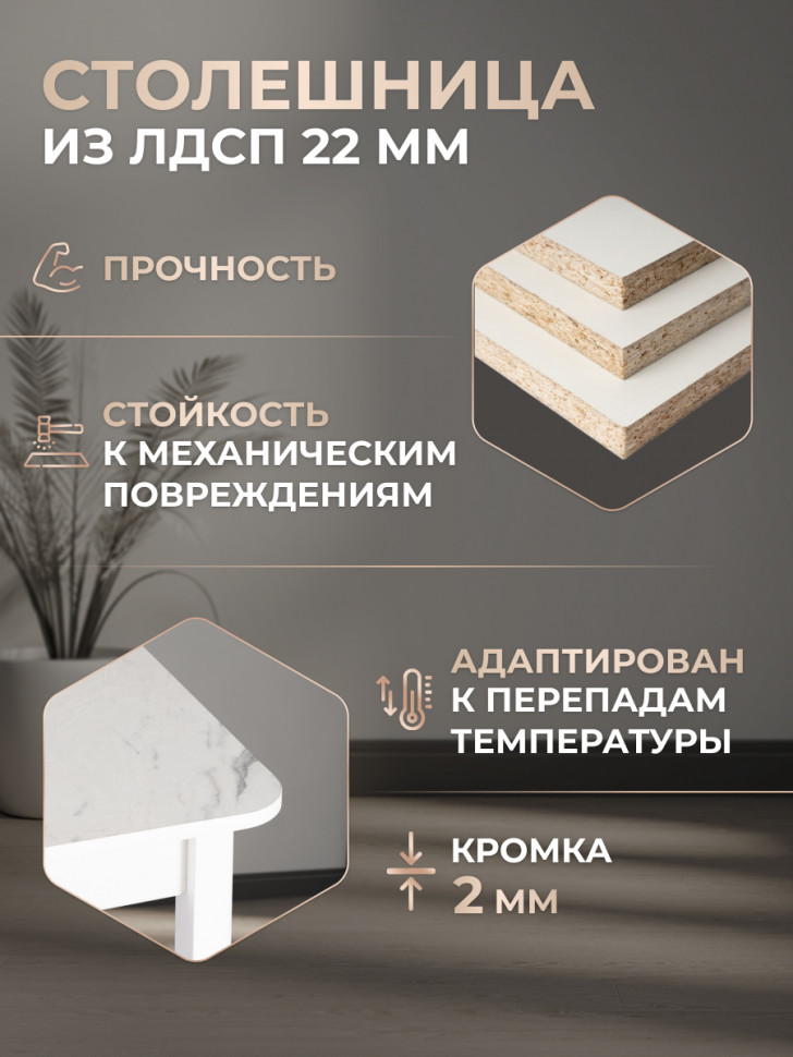 Стол ALIGERY ЛДСП/HPL/опора-массив березы , 130 х 75+30 х 75 см, Мрамор светлый/белый