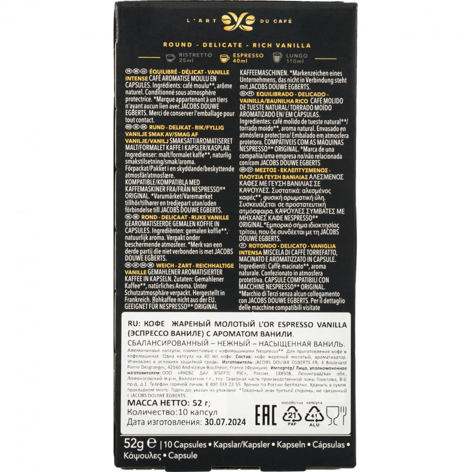 Кофе в капсулах L'OR Espresso Vanilla натуральный жареный молотый 10шт/уп