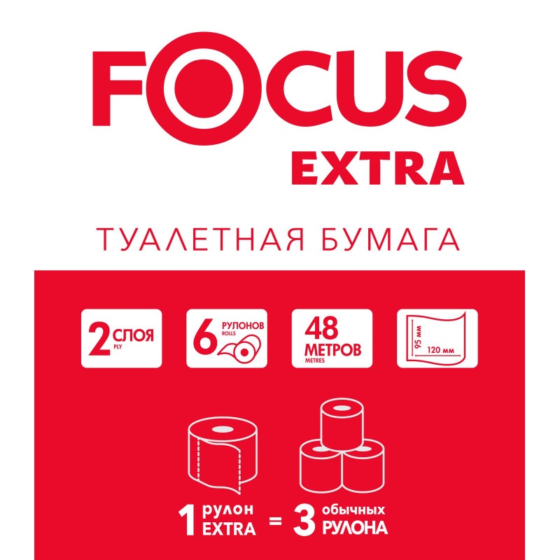 Бумага туалетная Focus Extra 2сл бел 100%цел, 48м, 6рул/уп 5042265/5067596