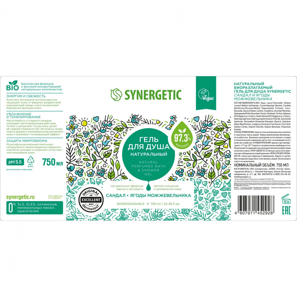 Гель для душа Synergetic Сандал и ягоды можжевельника увлажняющий, 750мл