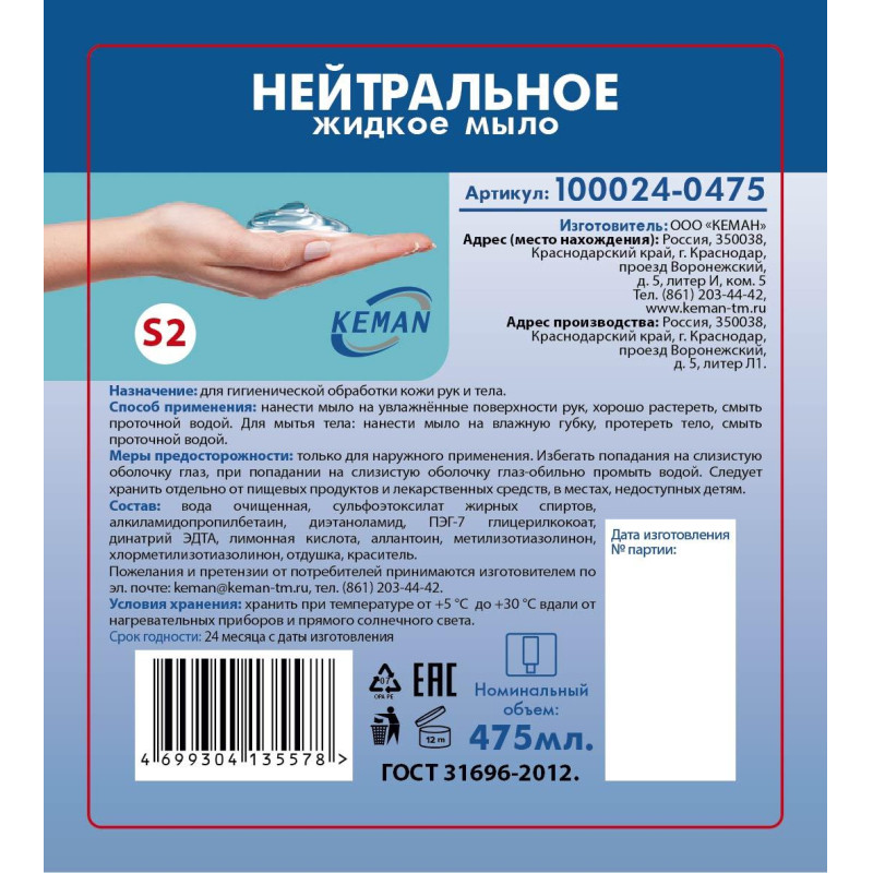 Картридж с жидким мылом KEMAN нейтральное синее S2 475мл 100024-0475