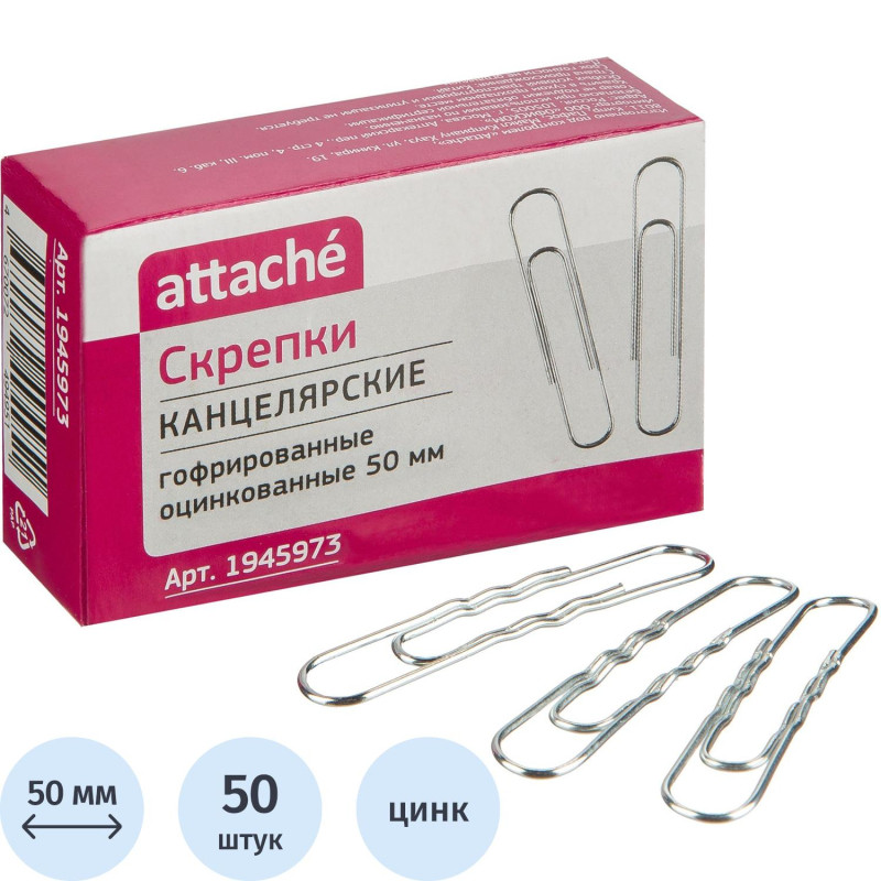 Скрепки Attache оцинкованные 50 мм, гофрированные, 50шт/уп Скрепки Attache оцинкованные 50 мм, гофрированные, 50шт/уп