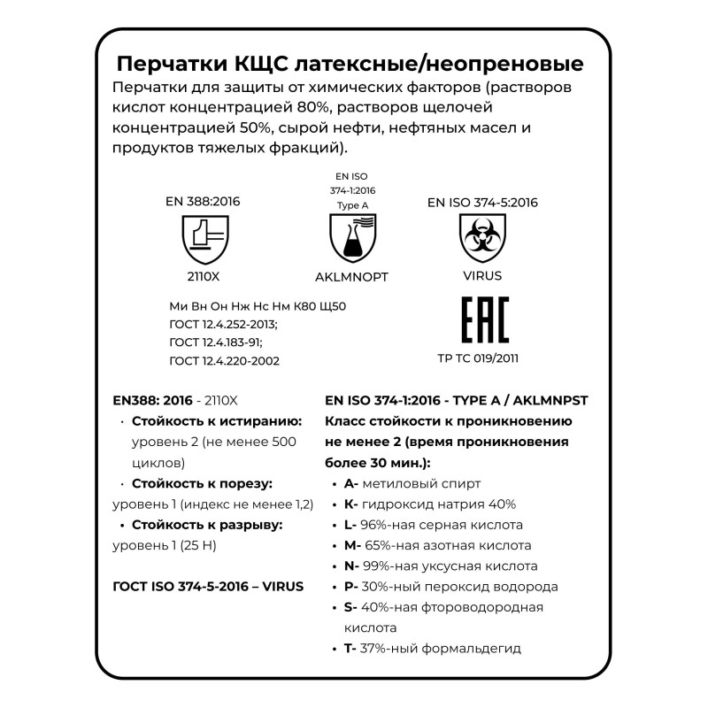 Перчатки защитные латекс/неопрен КЩС SCAFFA Спектр Cem L/N70 цв.желт/син р8