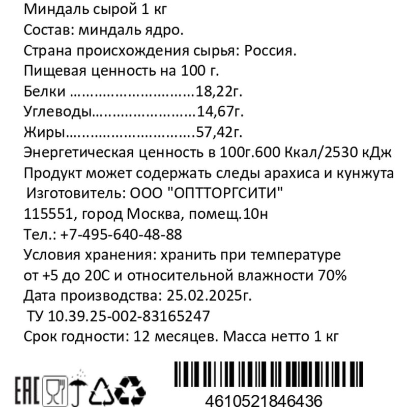 Миндаль сырой, 1кг