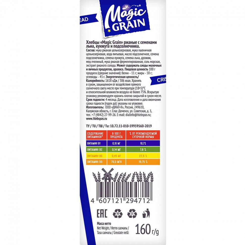 Хлебцы Magic Grain Ржаные с семенами льна подсолнечника кунжута 160г 1219