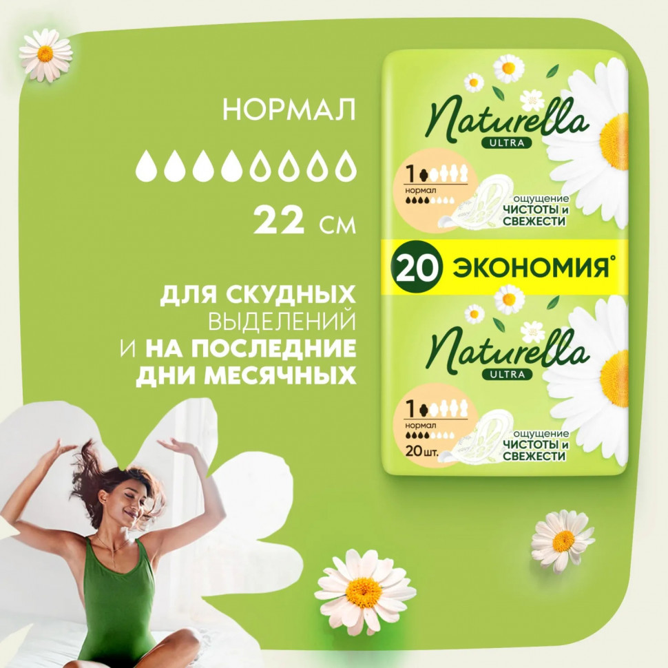 Прокладки Naturella Ultra Нормал гигиенические 80шт/уп