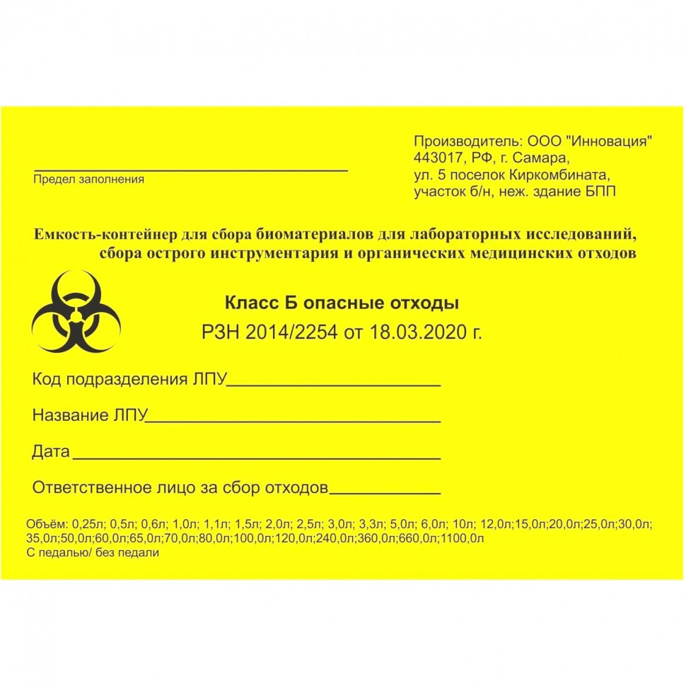 Емкость-контейнер д/сбора ост.инстр.с иглосъем.Б Жел.0,5л.80шт/уп.,СЗПИ