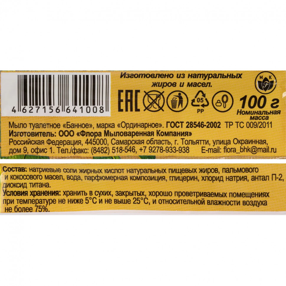 Мыло туалетное Банное в цв.уп 100 гр
