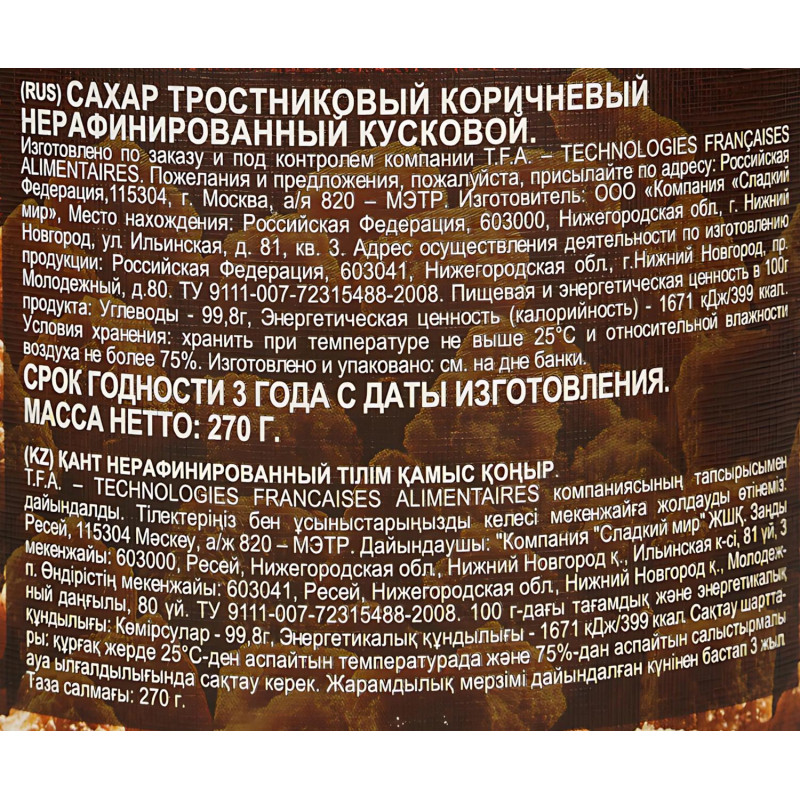 Сахар кусковой Maitre de Sucre тростниковый коричневый,270г