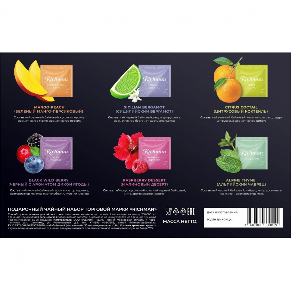 Чай Richman ассорти 30 пирамидок