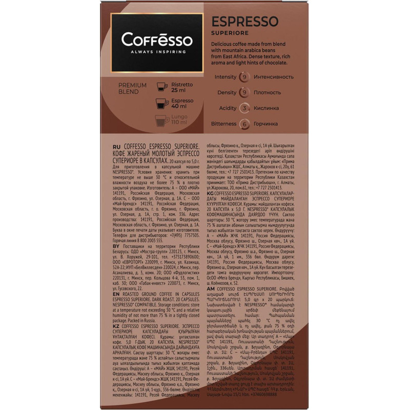 Кофе в капсулах Coffesso Espresso Superiore, 100% Premium Arabica, 20кап
