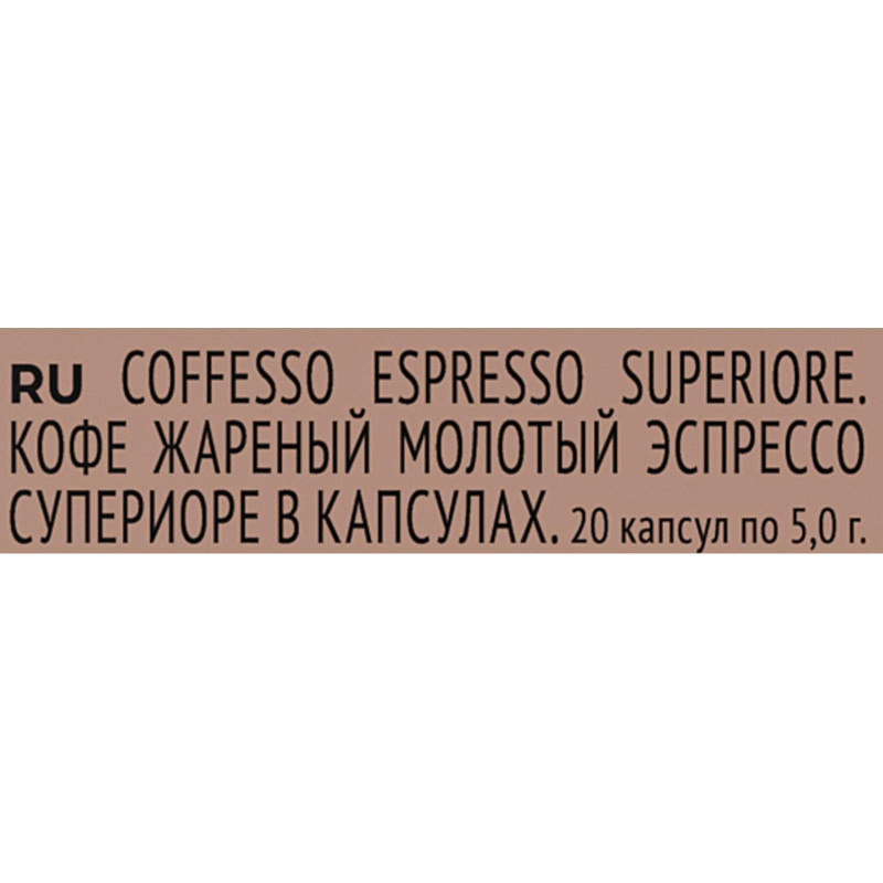 Кофе в капсулах Coffesso Espresso Superiore, 100% Premium Arabica, 20кап