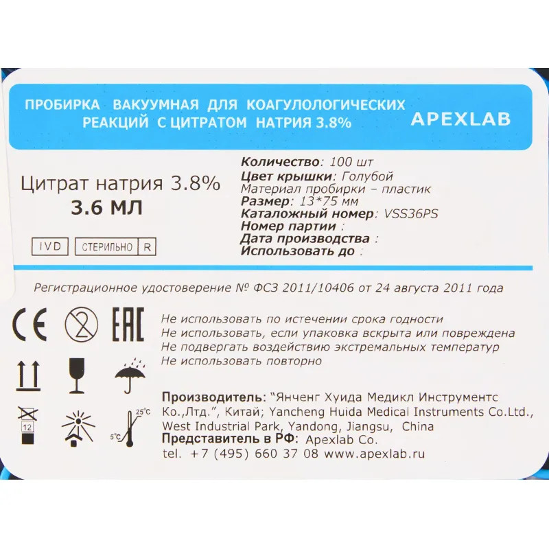 Вакуумные пробирки с Na цитрат 3,8% 3,6 мл, 13х75 мм, APEXLAB 100 шт/уп