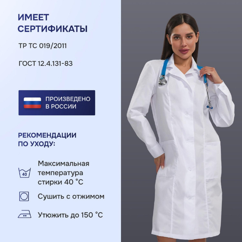 Халат для медицинского персонала жен. м04-ХЛ цв.бел. (р.40-42) 158-164