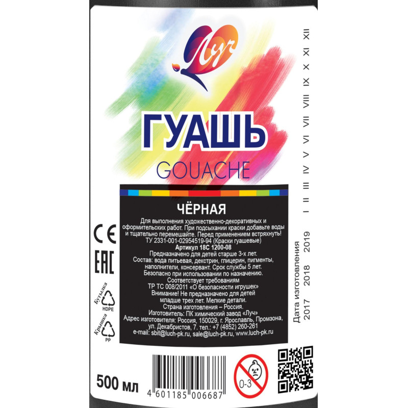 Гуашь Луч черная 500мл 18С 1200-08