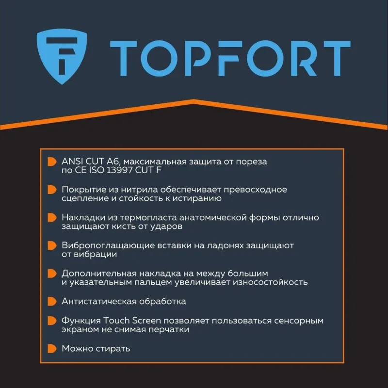 Перчатки защитные от ударов и порезов TOPFORT Сполдер Хит F р.10