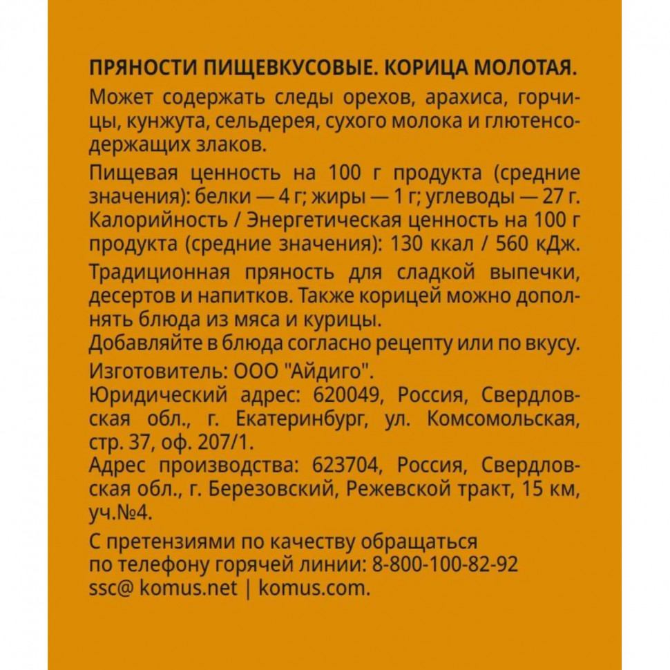 Корица молотая Деловой Стандарт, пэт, 90г