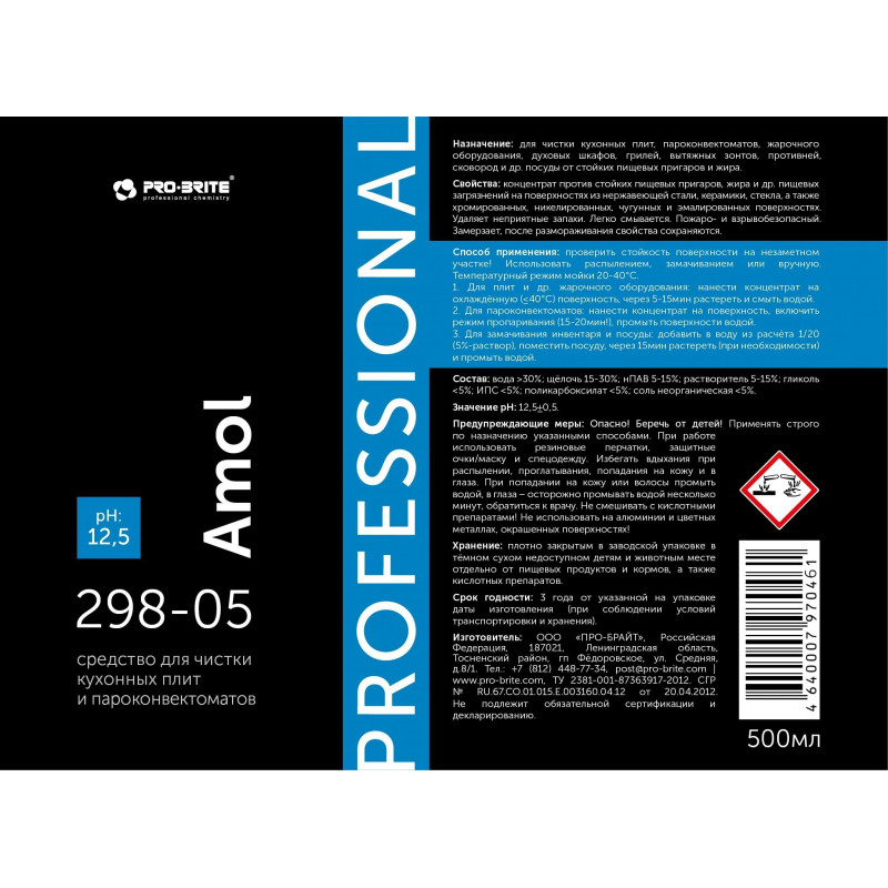 Профхим от пригаров щел д/чистки гриля,духовок,плит Pro-Brite/Amol,0,5л_т/р