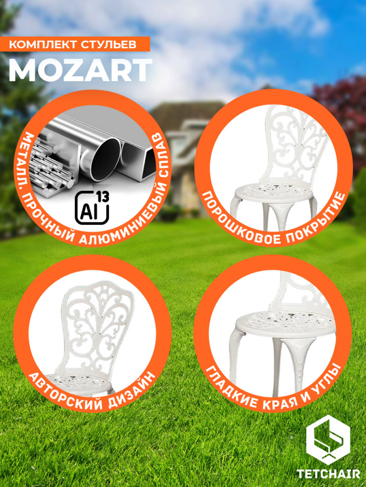 Стул Secret de Maison Mozart/Моцарт алюминиевый сплав, 53х41х89см, античный белый