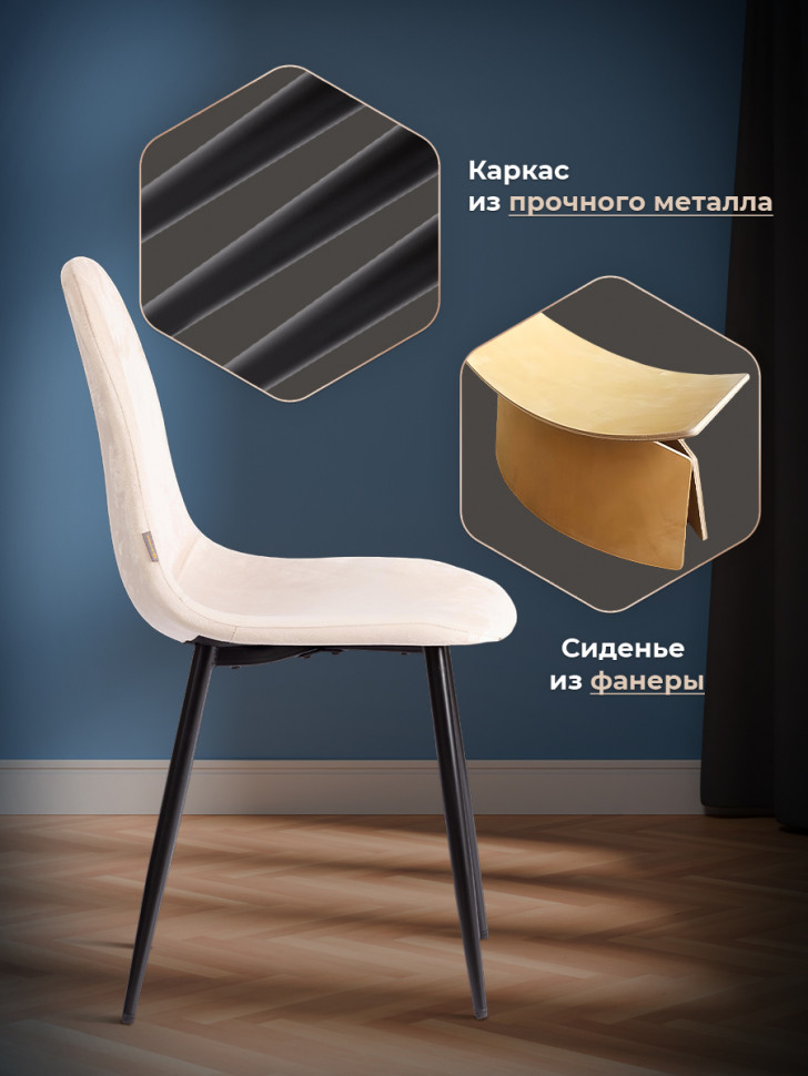 Стул BREEZE (mod. JSC-58) Велюр/металл , 44 х 53 х 86 см, creamy (кремовый) HLR 5 / черный