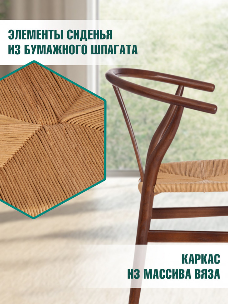 Стул Wishbone/Вишбон (мод.CB2212) дерево вяз, 57х50,5х79,5, темный орех №5