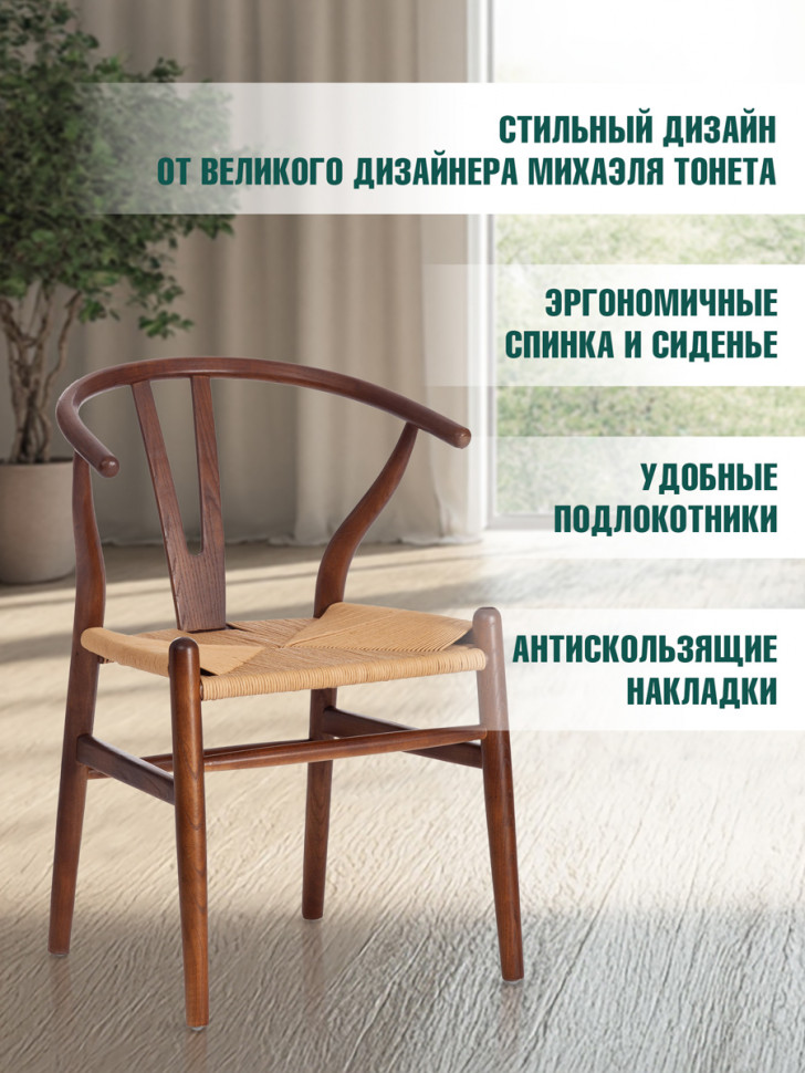 Стул Wishbone/Вишбон (мод.CB2212) дерево вяз, 57х50,5х79,5, темный орех №5