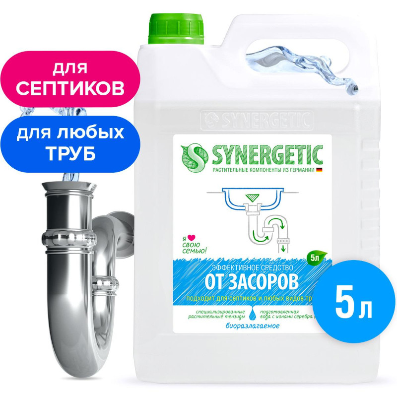 Средство для прочистки труб Synergetic 5л