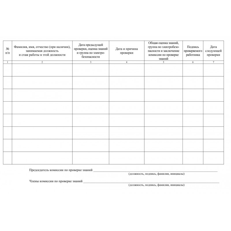 Журнал учета проверки знан,норм,правил работы в электроустан 2шт/уп КЖ-610
