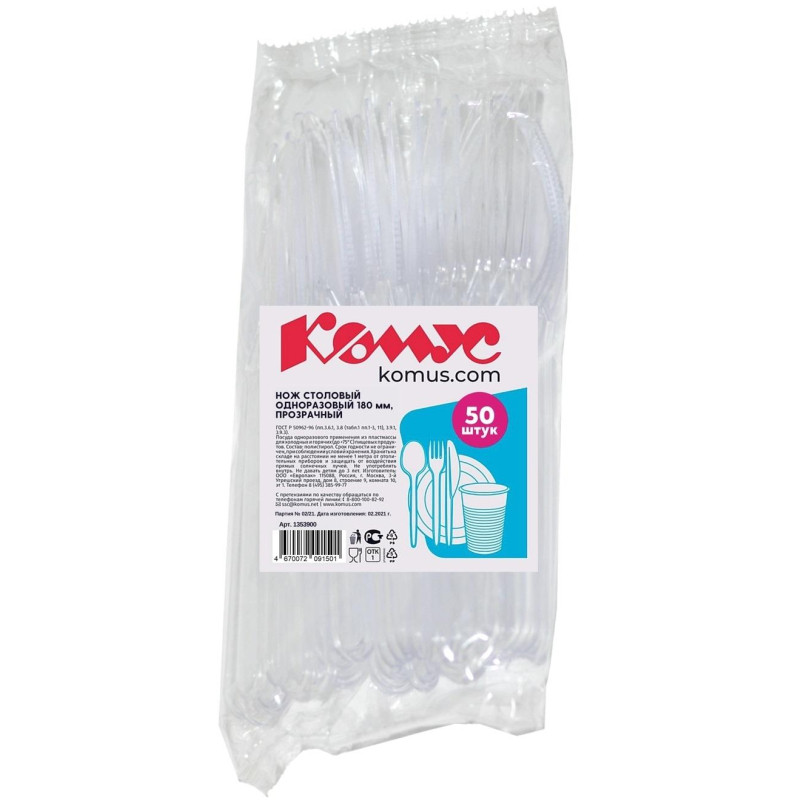 Нож одноразовый Комус прозрачный, 18 см, ПС 50шт./уп