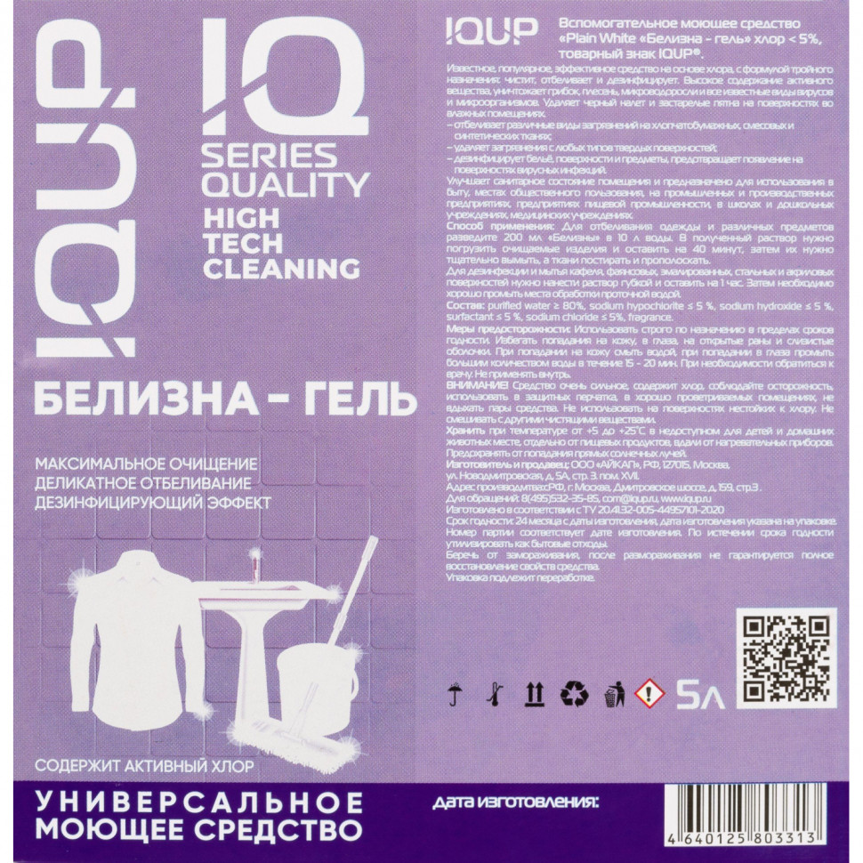 Отбеливатель Белизна-гель IQUP < 5 % ПНД 5 л
