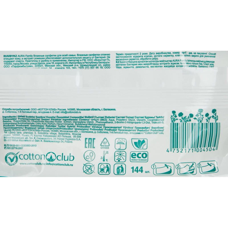 Салфетки влажные AURA FAMILY с антибактериальным эффектом с крышкой 144шт
