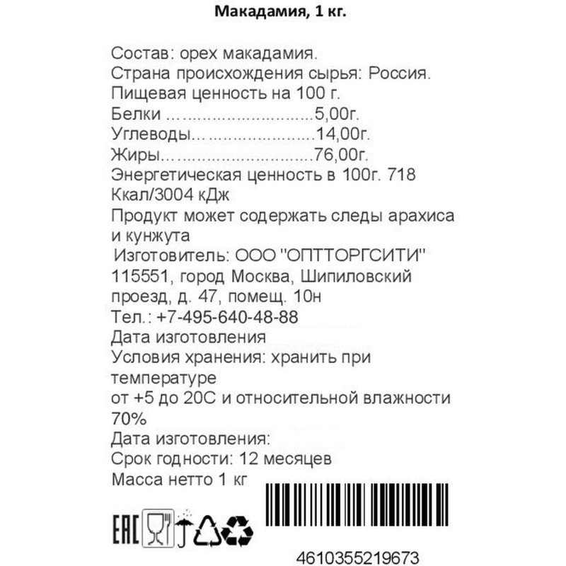 Макадамия орех неочищенный с ключом, 1 кг