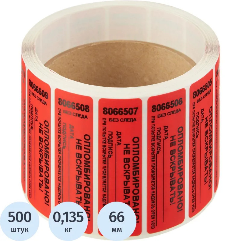 Пломба наклейка 66/22 без следа, Дата/Подпись, красная, 500 шт/уп